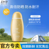 美加净多维倍护防晒露SPF50+PA++++清爽防晒霜室内户外高倍男女士