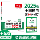 一本英语阅读理解150篇七年级初一上下册 2025版全国通用初中英语词汇积累阅读能力同步专项训练