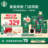 星巴克（Starbucks）烘焙咖啡豆 多口味4袋共870g可做54杯(意式+派克+佛罗娜+特选)