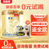 贝因美菁爱幼儿配方奶粉中罐3段400g骨骼发育消化吸收含益生菌+DHA
