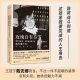 玫瑰自有芬芳：戴安娜王妃的惊艳时光（精装）戴妃贴身护卫×王室传记教父联手打造；内附40多张珍贵照片