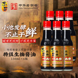 东古一品鲜酱油 特级生抽头道酿造酱油 提鲜点蘸凉拌炒菜 一品鲜酱油150ml*6
