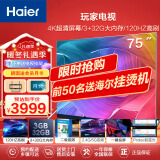 海尔（Haier）海尔电视 75英寸智能语音 8K解码 金属边框 前置音响 3+32GB超大内存平板电视 75英寸
