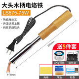 HB 长寿命外热式大功率电烙铁套装电洛铁弯扁头木柄大功率烙铁 木柄75W套餐