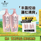 施华蔻（Schwarzkopf）丰盈韧养洗护套装(洗400ml+润400ml)(控油 发根蓬松丰盈)