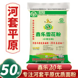 鑫乐雪花粉25kg【河套平原雪花粉】国家地标A级绿色食品 中筋面粉