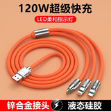 摩威保三合一数据线一拖三充电线快充车载usb转typec适用于华为苹果ipad安卓小米荣耀手机多头冲电线 1.2米【橘红色】120W超级快充丨三合一金属头 通用