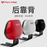 小牛电动 小牛电动NIU 小牛电动车配件 NQi系列原装后靠背 多种颜色 白色 N