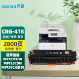 天色适用佳能MF727Cdw硒鼓MF725Cdn墨盒IC MF729Cx打印机碳粉盒 黄色
