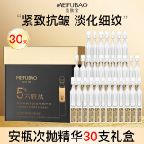 美肤宝（MEIFUBAO）精华液次抛紧致抗皱淡纹保湿六胜肽安瓶精华液便携独立包装护肤品 次抛精华液【30支】