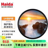 Haida海大PROII滤镜超薄多层镀膜减光镜ND  CPL偏振镜ND1000 超薄PROII级镀膜UV镜 62mm