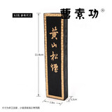 曹素功上海墨厂曹素功 墨锭 松烟墨 黄山松烟 书法国画墨块 墨色淡雅 山水画墨条 62克