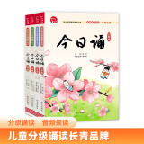 今日诵 3-6年级套装 孩子诗词积累 晨读 诵读的语文阅读训练好帮手附赠全本诵读音频