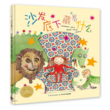 沙发底下藏着什么 海豚绘本花园平装软皮封面 儿童绘本3-6岁图书