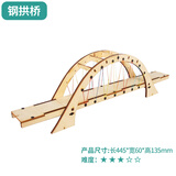 新大源木diy手工制作木制儿童拼装积木拼图桥梁玩具静物摆件古桥现代模型 钢拱桥