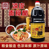 臻味馥陕西户县醋香醋2L装家用凉皮食醋面食饺子拌凉菜食用大王醋