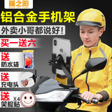 暖之阳电动车手机支架摩托车手机支架导航铝合金防震电瓶车用外卖支架 后视镜款套装【黑色】