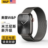 W&P【美国】适用苹果手表表带apple watch s10/9/ultra2米兰尼斯金属不锈钢表带iwatch S8/7/6/5/SEwp 金属磁吸搭扣·米兰黑【49/46/45/44MM】