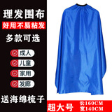 骏将 发廊用理发围布 防溅水 不易沾发加大成人儿童家用围布剪发梳 蓝色大号-发廊