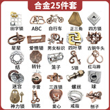 赟娅儿童启智玩具Puzzle魔四方锁金锁解锁孔明锁鲁班锁解环解扣男女孩 合金25件套（加小号收纳桶）