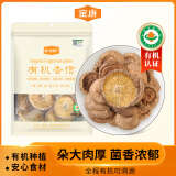 金唐精选庆元有机香信菇60g 山珍菌菇干货 干香菇 火锅煲汤食材