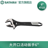 世达（SATA）工具沾塑活动扳手活口扳手活络扳手大开口扳子多规格 6