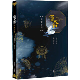 哑舍·古董小传