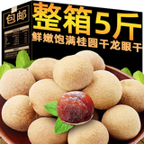 魅之风新货桂圆干莆田特产龙眼干桂圆肉干龙眼肉干大果泡茶煲汤零食批发 【尝鲜】8A大颗粒干桂圆500g*1袋