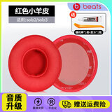 赖小星适用Beats Solo3耳罩魔音solo2耳机套头戴式降噪耳机真皮耳套无线耳棉wireless原配款海绵套配件 【无线版】小羊皮-Solo2/3-深红色
