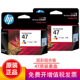 惠普（HP）原装47墨盒黑色彩色适用4825 4826 4828 4829 4877打印机大容量墨盒 47墨盒双彩(彩色700页+彩色700页）