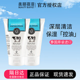 美丽蓓菲森缇澳泰国Q10牛奶洗面奶清洁保湿控油男女士学生洁面乳 牛奶洗面奶2支装