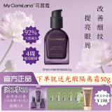 花皙蔻（ClorisLand）菁纯牡丹凝时鲜颜套装精华水乳霜抗皱淡纹紧致保湿补水实体店同款 【亲和润泽】眼霜20g