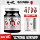 MORGAN'S英国进口雅痞氏发油男强力定型保湿哑光小灰瓶摩根斯发蜡发胶套装