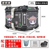 星骑侠光阳racing X150铝合金尾箱usr125afr赛艇250后备箱300佛沙350 45L熊猫大师黑尾箱+靠+不锈钢