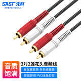 先科（SAST）双莲花音频线 二对二功放连接音箱线红白2rca信号线连接线 手机音响功放转接线
