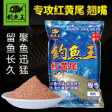 钓鱼王 大鲫疯钓鲫四季钓鲫鱼鲤鱼土鲮鱼饵料鱼饵野钓打窝料 钓鱼王红黄尾200g