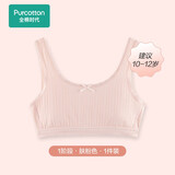 全棉时代【商场同款】美背抹胸少女内衣无钢圈高中学生内衣发育期短背心 1阶段-肤粉色 S (150)