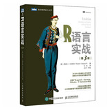 R语言实战（第3版）（图灵出品）