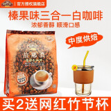 故乡浓（HomesCafe）怡保白咖啡榛果15条装600g袋3合1速溶特浓咖啡粉马来西亚进口
