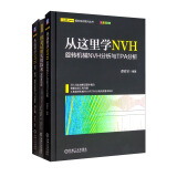 从这里学NVH 模态试验 谭祥军 套装全3册