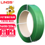 LINGS pet塑钢打包带 捆绑带手工包装带打包塑料带1608捆扎带打包条 塑钢打包带20kg有芯(1608）