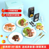 欣灵 【打卡活动】哥本哈根13天即食套餐轻食餐全餐代餐食谱食材免煮 哥本13天即食餐2700g
