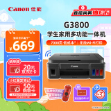 佳能（Canon）G3800可加墨彩色喷墨学生打印机  无线家用 作业/照片打印 大印量  打印复印扫描多功能一体机