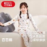 红豆儿童秋衣秋裤男女中大童秋冬纯棉内衣套装薄款精梳棉毛衫睡衣 2092本白（圆领） 160