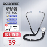 西恩（scian）听诊器医用专业听胎心脉搏儿科孕妇多功能心肺呼吸科家用HS-30C