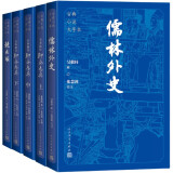 清代名著小说三种套装共5册 聊斋志异 儒林外史 镜花缘