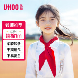 【全网低价】优和（UHOO）纯棉全棉红领巾小学生少先队员国标1米 1条装 红领巾批发学生用品 0259