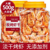 岛城小渔村青岛烤虾淡干小虾干即食500g海鲜零食碳烤干虾散装特产非舟山烤虾 袋装3-5cm淡干不咸烤虾500g