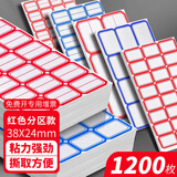 佳茉标签贴不干胶标签纸贴纸口取纸自粘性便利贴记号贴便签纸名字价格贴标记贴1200枚