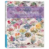 丝带绣艺术家：当丝带遇见立体刺绣